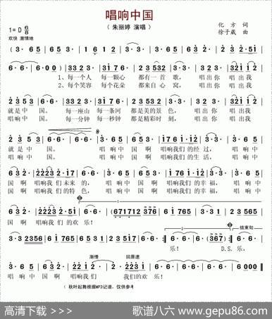 唱响中国（化方词徐子崴曲） - 化方|徐子崴