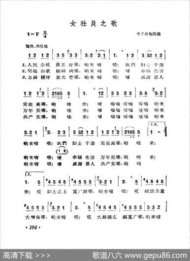 女社员之歌 - 于会泳|于会泳