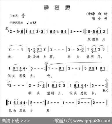 静夜思（[唐]李白词颂今曲） - [唐]李白|颂今