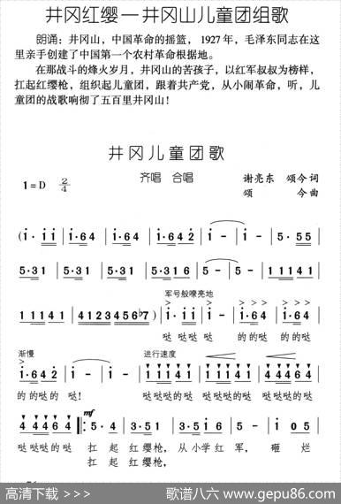 井冈儿童团歌（《井冈红缨·井冈山儿童团组歌》之一） - 谢亮东颂今|颂今