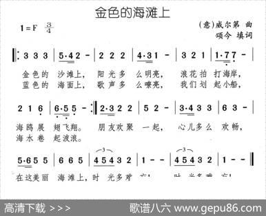 金色的海滩上 - 颂今填词
