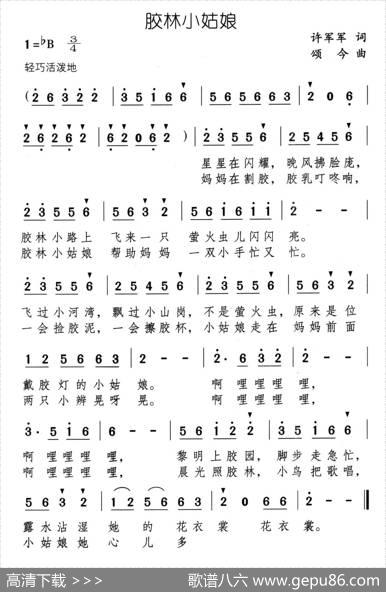 胶林小姑娘 - 许军军|颂今
