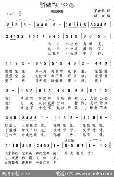 骄傲的小公鸡 - 罗晓航|颂今
