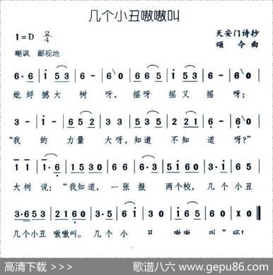 几个小丑嗷嗷叫|颂今