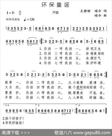 环保童谣 - 王静妍、颂今|颂今