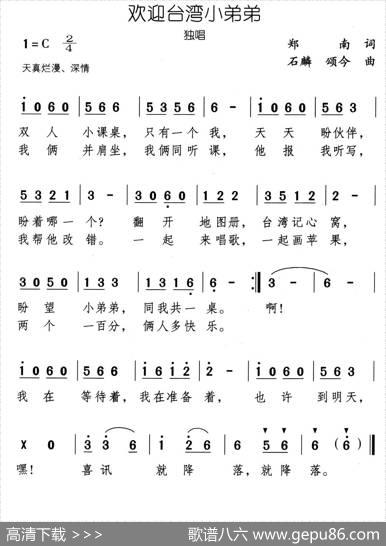 欢迎台湾小弟弟 - 郑南|石麟、颂今