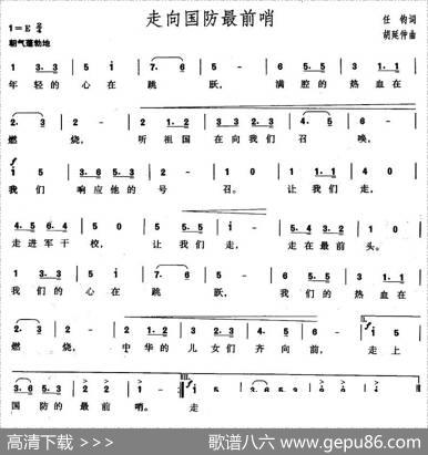 走向国防最前哨 - 任钧|胡延仲