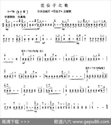 花仙子之歌