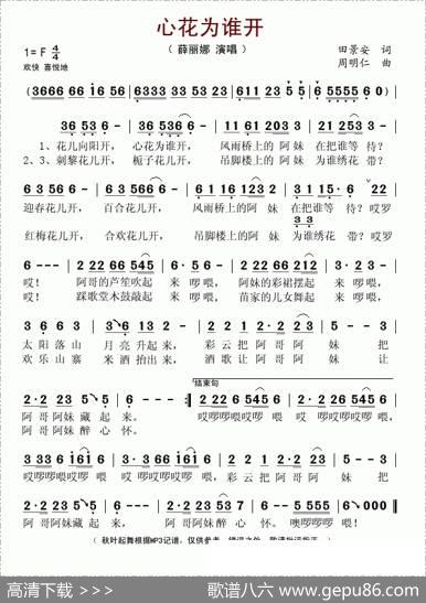 心花为谁开 - 田景安|周明仁