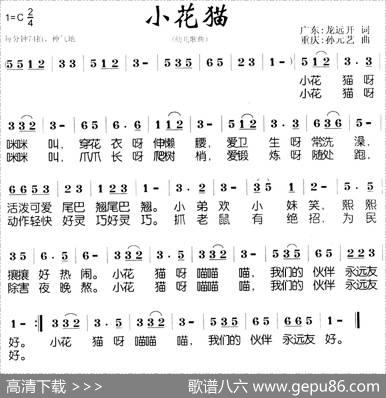 小花猫（龙远开词孙元艺曲） - 龙远开|孙元艺
