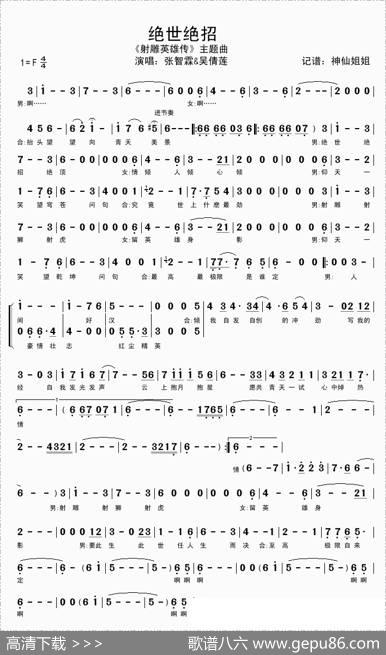 绝世绝招（电视剧《射雕英雄传》主题曲）