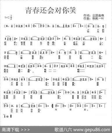 青春还会对你笑 - 北国渔樵|秋枫一叶