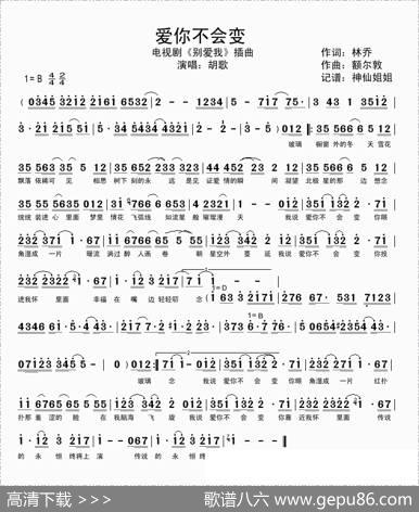 爱你不会变（电视剧《别爱我》插曲） - 林乔|额尔敦