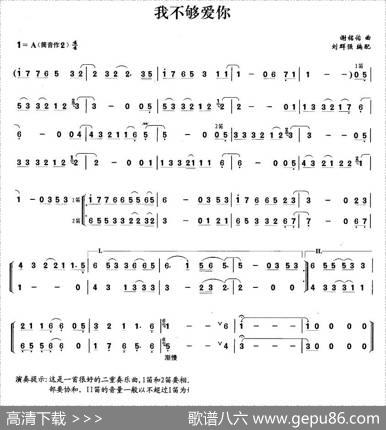 我不够爱你|谢铭佑