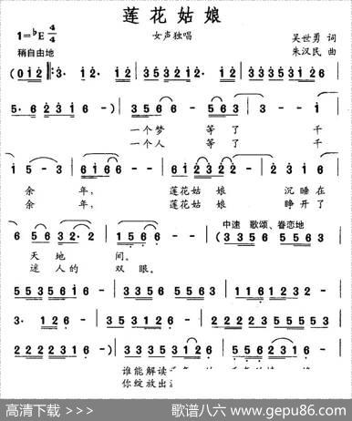 莲花姑娘（吴世勇词朱汉民曲） - 吴世勇|朱汉民