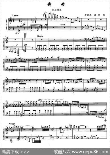 舞曲（李署果作曲版）