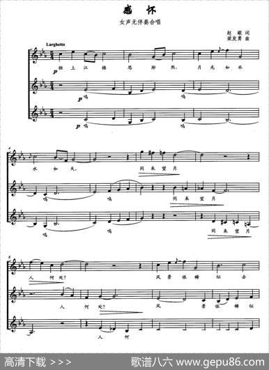 感怀（赵嘏词梁发勇曲、五线谱） - 赵嘏|梁发勇