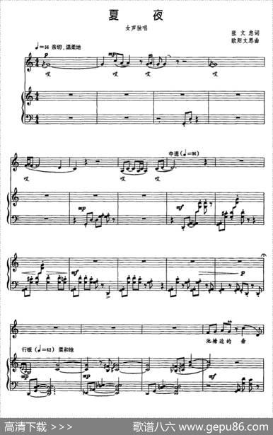 夏夜（张文忠词欧阳文思曲、正谱） - 张文忠|欧阳文思
