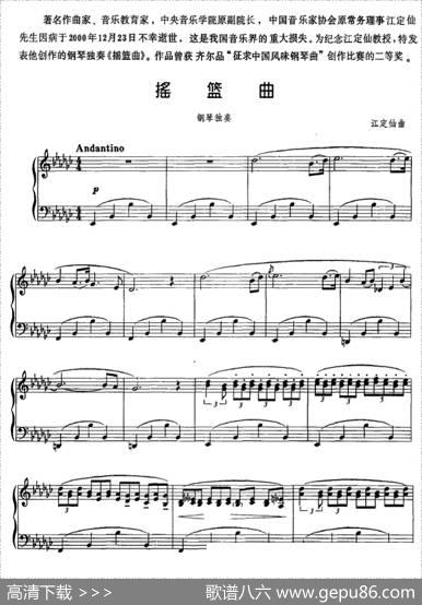 摇篮曲（江定仙作曲版）|江定仙