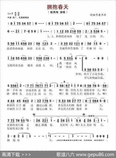 拥抱春天（殷秀梅演唱版）