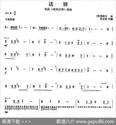 送别