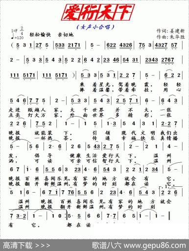爱行天下 - 姜建新|朱华胜