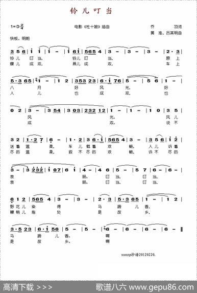 铃儿叮当 - 乔羽|黄准、吕其明