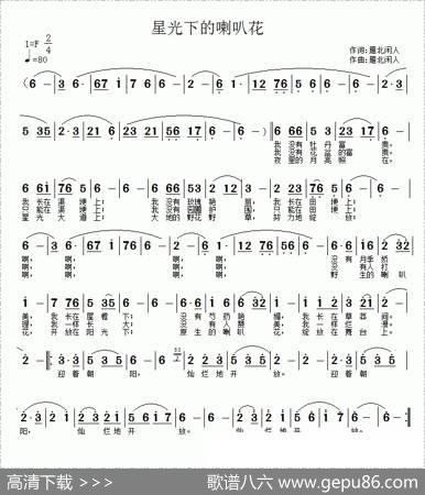 星光下的喇叭花 - 雁北闲人|雁北闲人