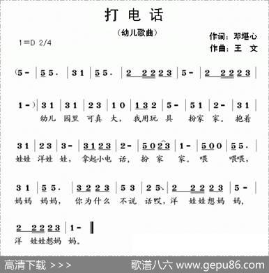 打电话（邓堪心词王文曲） - 邓堪心|王文
