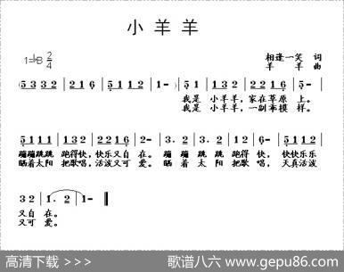 小羊羊（相逢一笑词羊羊曲） - 相逢一笑|羊羊