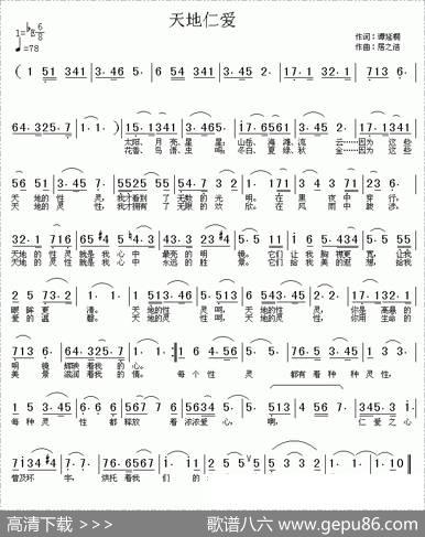 天地仁爱 - 谭延桐|居之浩