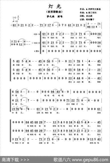 灯光（前苏联歌曲）