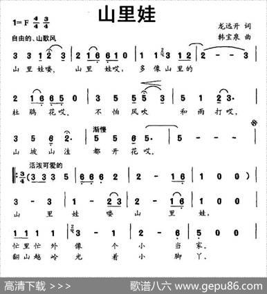 山里娃（龙远开词韩宝泉曲） - 龙远开|韩宝泉