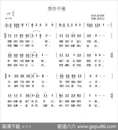想你千遍 - 孙书林|吕玉山