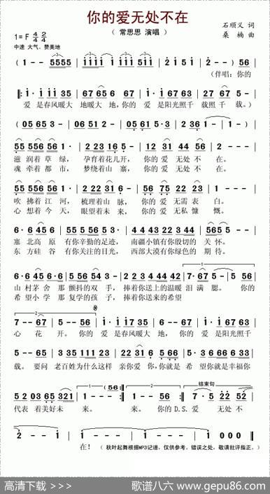你的爱无处不在（石顺义词桑楠曲） - 石顺义|桑楠
