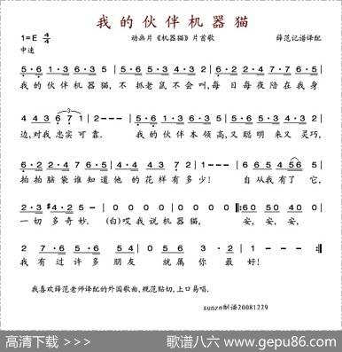 我的伙伴机器猫