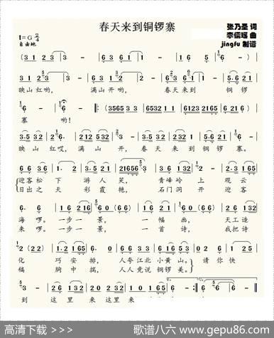 春天来到铜锣寨 - 张乃圣|李儒瑶