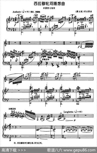 西拉穆轮河随想曲（单簧管+钢琴）
