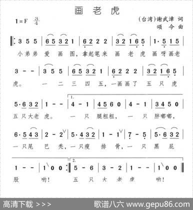 画老虎 - 谢武漳|颂今