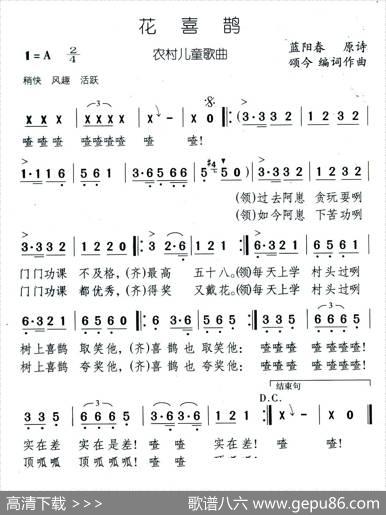 花喜鹊（颂今编词作曲）|颂今编词作曲