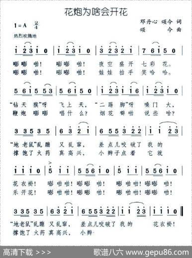 花炮为啥会开花 - 邓丹心、颂今|颂今