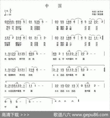 中国（林子丰词张世建曲） - 林子丰|张世建