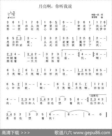 月亮啊，你听我说 - 相逢一笑|曾宫程
