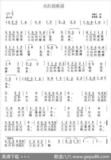 火红的歌谣 - 向敬之|曾宫程