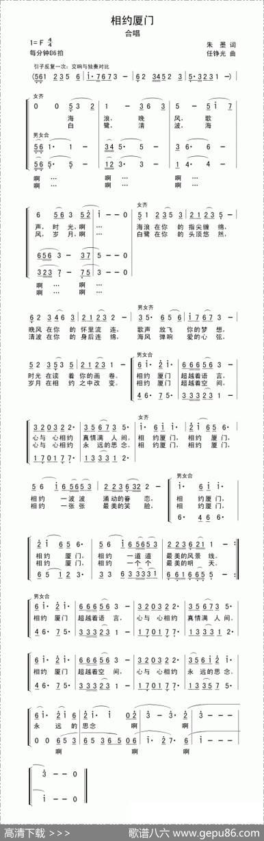 相约厦门（朱墨词任铮光曲） - 朱墨|任铮光