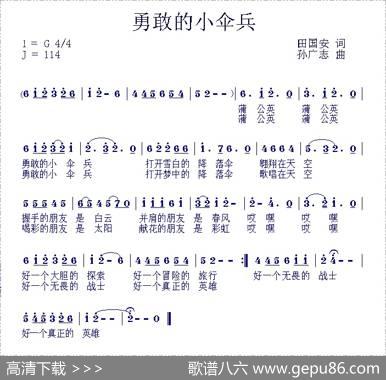 勇敢的小伞兵 - 田国安|孙广志