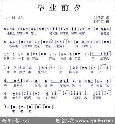 毕业前夕 - 刘丹妮|孙广志