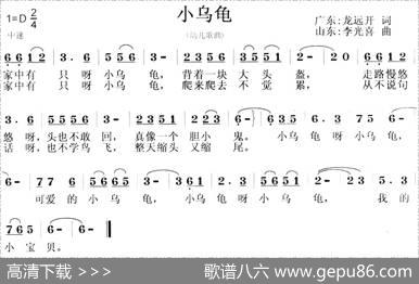 小乌龟（龙远开词李光喜曲） - 龙远开|李光喜