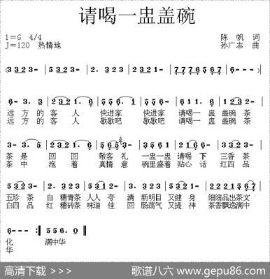 请喝一盅盖碗茶 - 陈帆|孙广志
