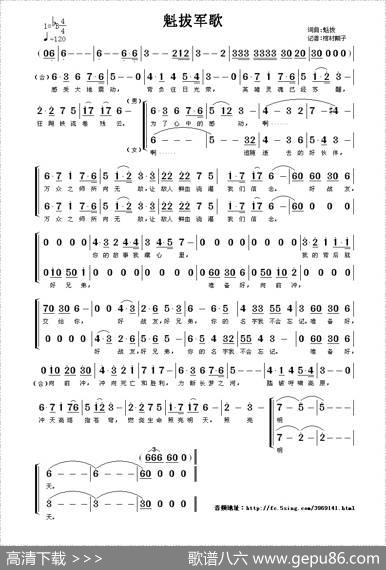 魁拔军歌 - 魁拔|棺材瓢子